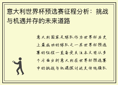 意大利世界杯预选赛征程分析:挑战与机遇并存的未来道路 意大利世界杯预选赛征程分析:挑战与机遇并存的未来道路